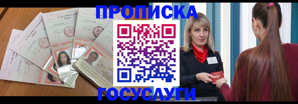 прописка для кредита в Тобольске