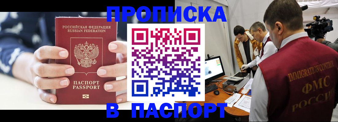 прописка в квартире в Тобольске