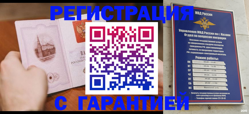 прописка в Тобольске