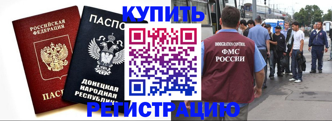 временная регистрация недорого в Тобольске