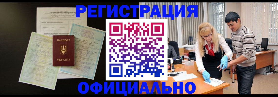 временная регистрация недорого в Тобольске