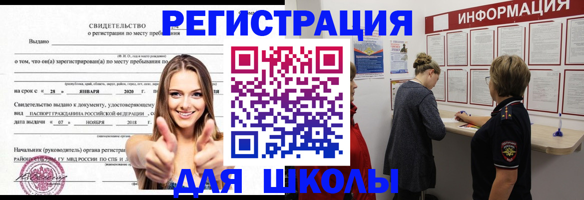 прописка ребенка в Тобольске